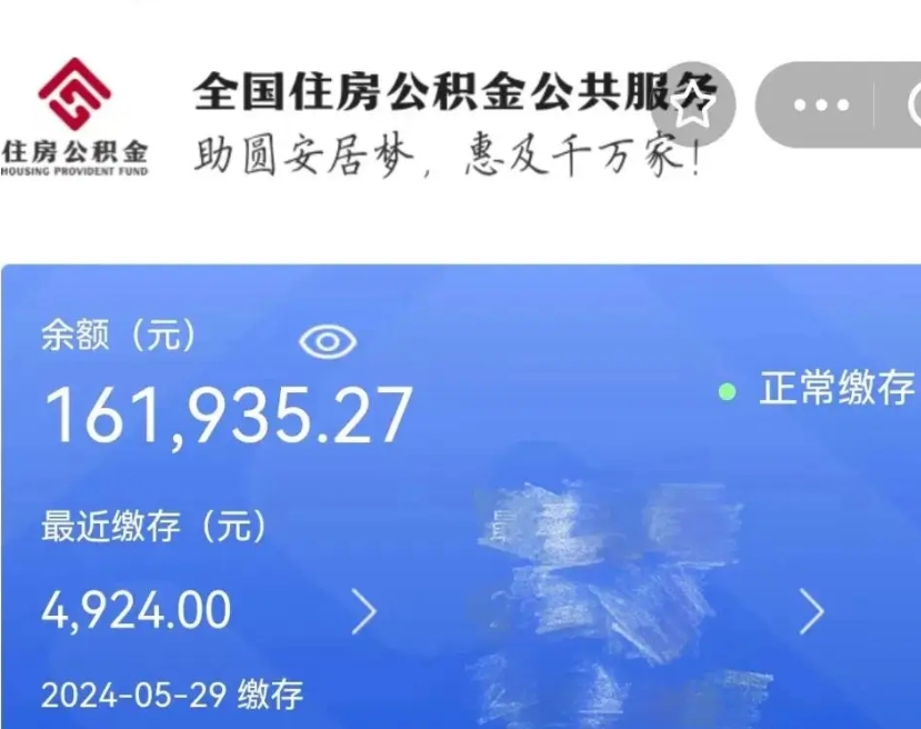 德州在职公积金全部取（在职公积金提取流程2021）